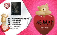 职务:学生;地址:海门和睦真武坑六横巷4号;电话:0754-*****586;手机:189*****586;传真:0754-*****586;杨...