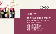 何记24小时连锁便利店;职务;地址:三联龙景三区三巷十三号102;电话:0755—331***27;手机:182*****220;传真...