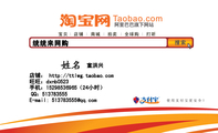 统统来网购;宣洪兴;店铺: http://ttlwg.taobao.com;旺旺:dxnb0523;手机:152*****965(24小时);QQ:**...