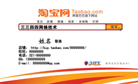 三三四四网络技术;职务;店铺: http://buy.taobao.com/999***99/ ;旺旺:999***99 ;电话:021-*****999 ;Q...