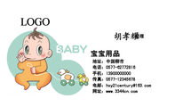 宝宝用品;经理;地址:中国柳市;电话:0577-*****816;手机:139*****000;传真:0577-*****678;电邮:hxy21ce...