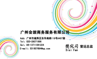 广州会旅商务服务有限公司;营运总监 ;Add:广州市越秀区东华南路118号A407室;Tel:020-*****998;Cel:0...
