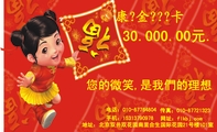 30.000.00元.;地址:北京双井双花园南里合生国际花园21号楼101室;电话:010-*****804;手机:153*****978;传...