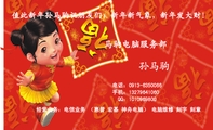 马驹电脑服务部;孙马驹;电话:0913-*****66;手机:132*****060;QQ:***096***0;经营业务:电信业务 (惠普...