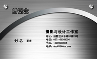 摄影与设计工作室;职务;地址:拱墅区长乐路20弄23号 ;电话:0571-*****004;手机:159*****056;电邮:abc@33...