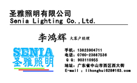 圣雅照明有限公司;大客户经理;地址：广东省中山市西区西大街;电话：0760-*****536;手机：138*****711;Q Q...