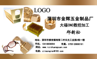 深圳市金辉五金制品厂;地址：深圳市横岗镇坳背二村长光工业园2栋一楼;手机：134*****564;传真：0755-*****1...