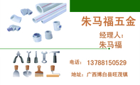 地址：广西博白县旺茂镇;137*****529;朱马福五金;经理人：;朱马福;电话：;地址：广西博白县旺茂镇;主要经营...