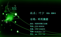 公司:叶氏集团;职务:董事长;地址:河源市积粮工业城;电话:0762-*****38;传真:0762-*****678;电邮:abc@...