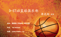 经理;地址：湖南理工学院南一栋206室;手机：150*****092;电邮：330847***@qq.com;D-STAR篮球俱乐部;33...