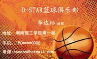 经理;地址：湖南理工学院南一栋;手机：150****0092;电邮:com***@hotmail.com;D-STAR篮球俱乐部;3344 N...