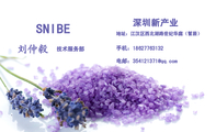 深圳新产业;地址:江汉区西北湖路世纪华庭(暂居);手机:186*****132;电邮:354121***@qq.com;SNIBE;...
