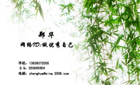 Q Q:***865654;手机:138*****005;电邮:zheng***@sina.2008.com;网络ID:做优秀自己;学会感恩 ;少有愤...