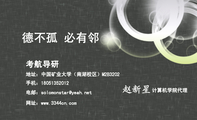 考航导研;计算机学院代理;地址:中国矿业大学(南湖校区)M2B3202;手机:180*****012;电邮:solomons***@...