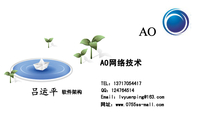 AO网络技术;TEL:137*****417;QQ:***764514;Email:lvyuenp***@163.com;软件架构;网址:www.0755s...