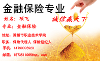 姓名:项飞;地址:滁州市职业技术学院;职务:保险代理人 保险经纪人;手机:147*****920;邮箱:157***1***@q...