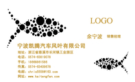 宁波凯腾汽车风叶有限公司;销售经理;地址:浙江省慈溪市长河镇工业园区;电话:0574-*****078;手机:186****...