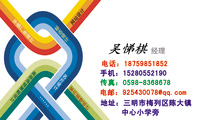 经理;地址：三明市梅列区陈大镇;电话：187*****852;手机：152*****190;传真：0598-*****78;电邮：925430***...