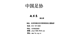 副主席;地址:北京市崇文区夕照寺街东玖大厦A座7;电话:010-671***01;手机:187*****630;邮箱:yhzsl1028...