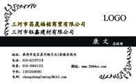 三河市昌晟福铭商贸有限公司;总经理;地址:燕郊开发区星河皓月北3里路东院内;电话:010-*****518;手机:138...