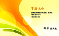 平康木业;陈大发;安徽省铜陵县朱村龙窑厂老油访;0562-*****16;132*****660;我厂已建23年。都以加工出售木材...