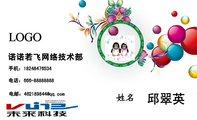 诺诺若飞网络技术部;邱翠英;手机:182*****534;电话:666-*****888;电邮:462189***@qq.com;LOGO ;Nam...