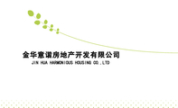 金华意谐房地产开发有限公司;JIN HUA HARMONIOUS HOUSING CO.,LTD;电话:0579...