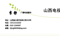 李静;山西电视台;广播电视编导;地址:山西省太原市迎泽大街318号;电话:131*****222;传真:010-*****67;邮箱...