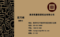 南京乾豪贸易实业有限公司;董事长;地址:南京市江宁经济开发区空港工业园;电话:025-*****688;手机:138***...