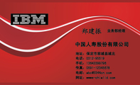 中国人寿股份有限公司;业务部经理;地址:保定市容城县城北;电话:0312-95519;手机:136*****796;传真:0591...