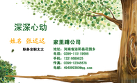 家里蹲公司;职务全职太太;地址:河南省泌阳县花园乡;电话:0396-110***666;手机:132*****825;传真:0396-*...