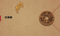 任俐俐;金宝阁
