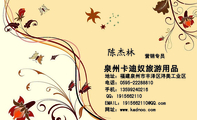 泉州卡迪奴旅游用品;营销专员;地址：福建泉州市丰泽区浔美工业区;电话：0595-*****810;手机：135*****216;Q...