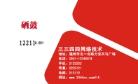 三三四四网络技术;2.221;地址:福州市五一北路力宝天马广场;电话:0591-*****678;手机:212***2;传真:222*...