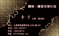囍嫁·囍堂坊婚礼馆;主持、策划师;地址:太原柳巷铜锣宝地小区A1座1401;电话:0351-*****11;手机:134****...