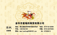 金华市麦瑞的商贸有限公司;总经理;地址：浙江省金华市明月街495号2F;电话：0579-*****568;手机：139*****1...