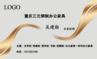 重庆三元钢制办公家具;业务经理;主营:文件柜.档案柜.更衣柜.书架.密集架.办公桌等一系列办公家具;电话:13...