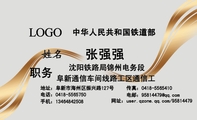中华人民共和国铁道部;职务;地址:阜新市海州区振兴路127号;电话:0418-*****50;手机:134*****508;传真:0...