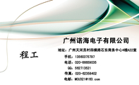 广州诺海电子有限公司;地址：广州天河员村四横路石东商务中心4楼A22室;电话：020-*****035;手机：135*****...