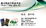 购卡网点卡批发平台;地址:桂林兴安县新华路19号;400电话:400-156-8288;手机:188*****188;电邮:188*****...