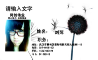 同创伟业;地址:武汉市蔡甸区蔡甸街新天恒大绿洲1-15;电话:027-*****001;手机:155*****674;Q Q:***692...