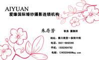 爱缘国际婚纱摄影连锁机构;职务 摄像师;地址:秦川商贸一条街中街;电话:0931-*****66;手机:150*****782;电...