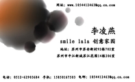 smile lala 创意家园;地址:苏州市苏安新村92栋702室;苏州市平江新城苏江花园14栋206室;手机:158*****503;...
