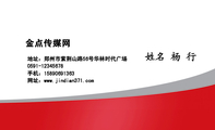 金点传媒网;地址:郑州市紫荆山路56号华林时代广场;手机:158*****363;Q Q: 221***5214;网址:www.jindi...