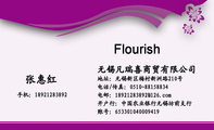 无锡凡瑞喜商贸有限公司;开户行:中国农业银行无锡坊前支行;地址:无锡新区梅村新洲路210号;电话/传真:051...