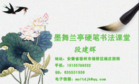 地址:安徽省宿州市埇桥区杨庄西街;手机:151*****532;电子信箱:mult***@qq.com;QQ:***531938;墨舞兰亭...