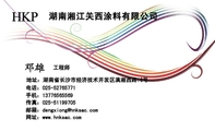 湖南湘江关西涂料有限公司;工程师;地址:湖南省长沙市经济技术开发区漓湘西路16号;电话:025-*****771;手机...