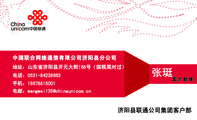 中国联合网络通信有限公司济阳县分公司;地址：山东省济阳县开元大街168号（国税局对过）;电话：0531-*****6...