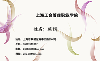 上海工会管理职业学院;地址：上海市奉贤区南亭公路2080号;手机：188*****067;电邮：943878***@qq.com;网址：...