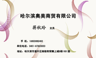 哈尔滨奥美商贸有限公司;文员;地址:哈尔滨市道外区南极街荣耀上城B栋1601室;单位电话:0451-*****553;手 ...